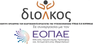 δίολκος