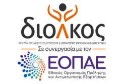 δίολκος